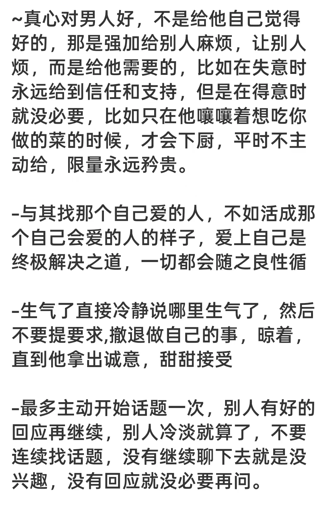 女生恋爱如何保持吸引力?