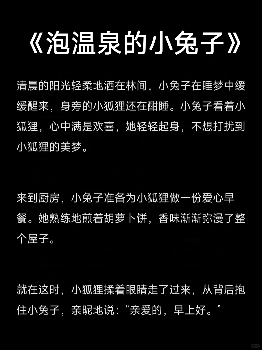 NO.163哄女朋友睡觉的睡前小故事