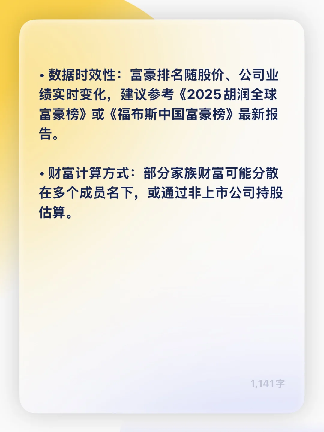 山东十大富豪榜,DeepSeek给的