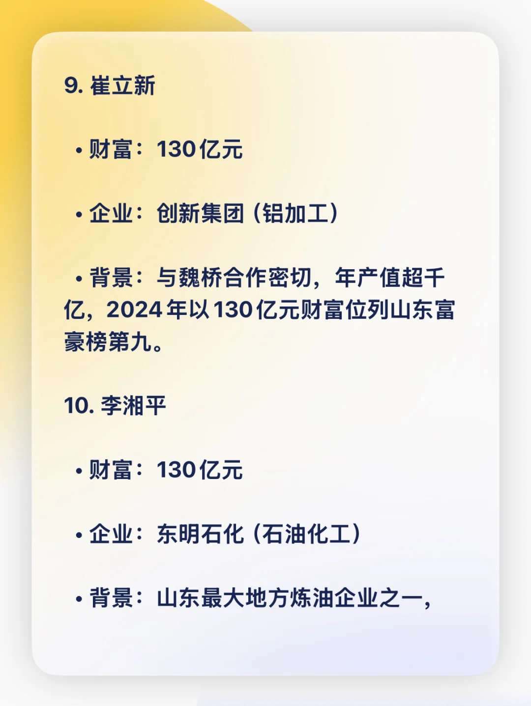 山东十大富豪榜,DeepSeek给的