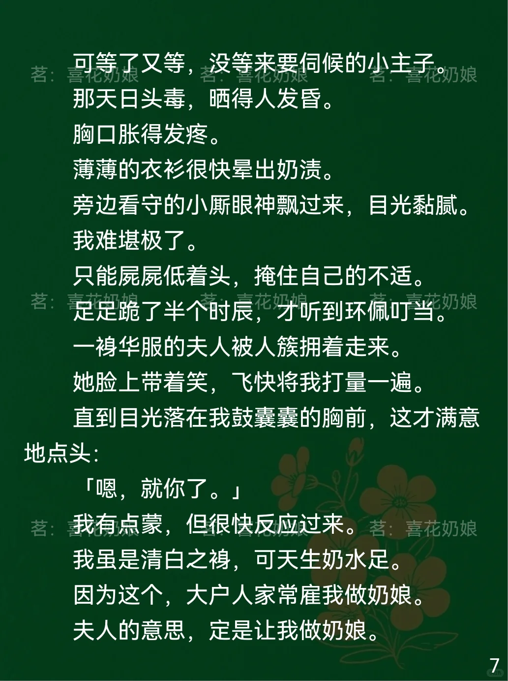 奶娘变撩机?禁欲世子等我疯!
