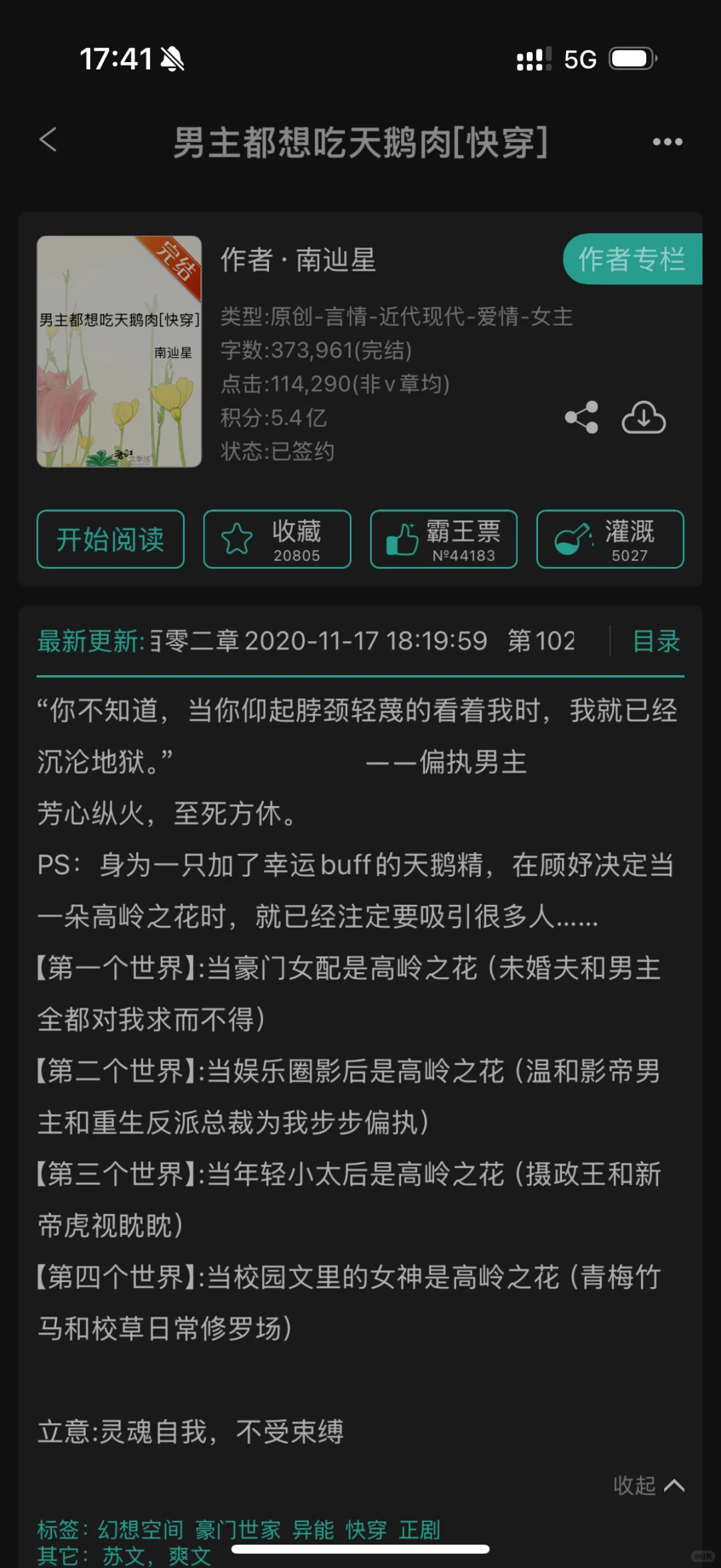 这些快穿文超好看啊啊啊❗❗