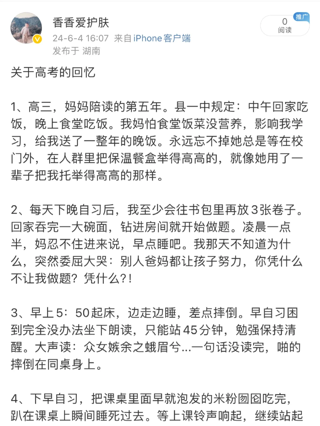 我的高考回忆