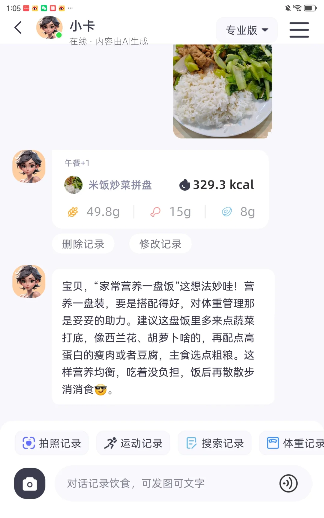 这个卡路里计算app，让我告别热量焦虑！