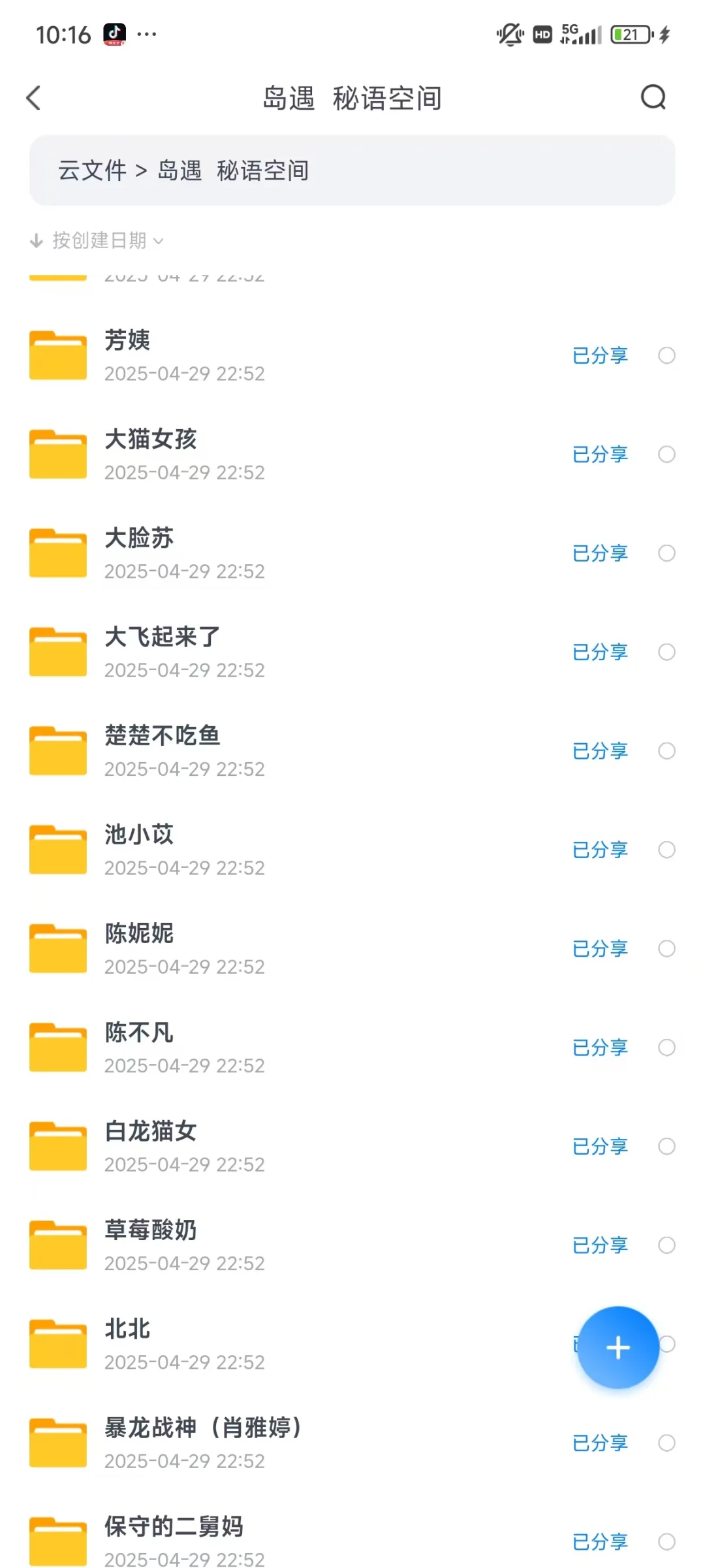 秘语岛遇 微密 铁粉