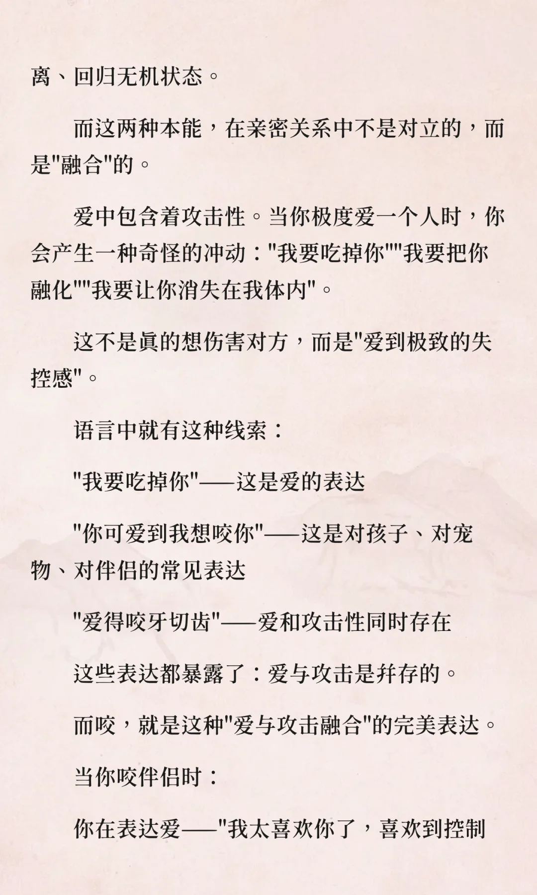 为什么喜欢咬你?爱与攻击的矛盾本能