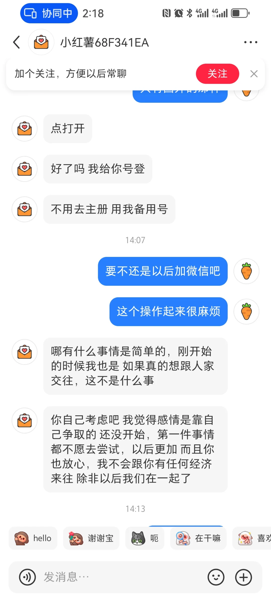 警惕小红书以找对象为名的诈骗