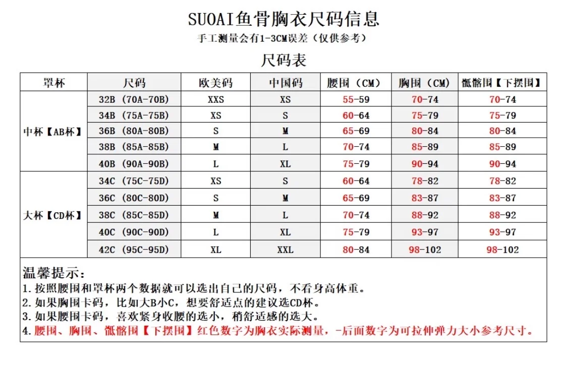 讲讲SUOAI鱼骨胸衣尺码