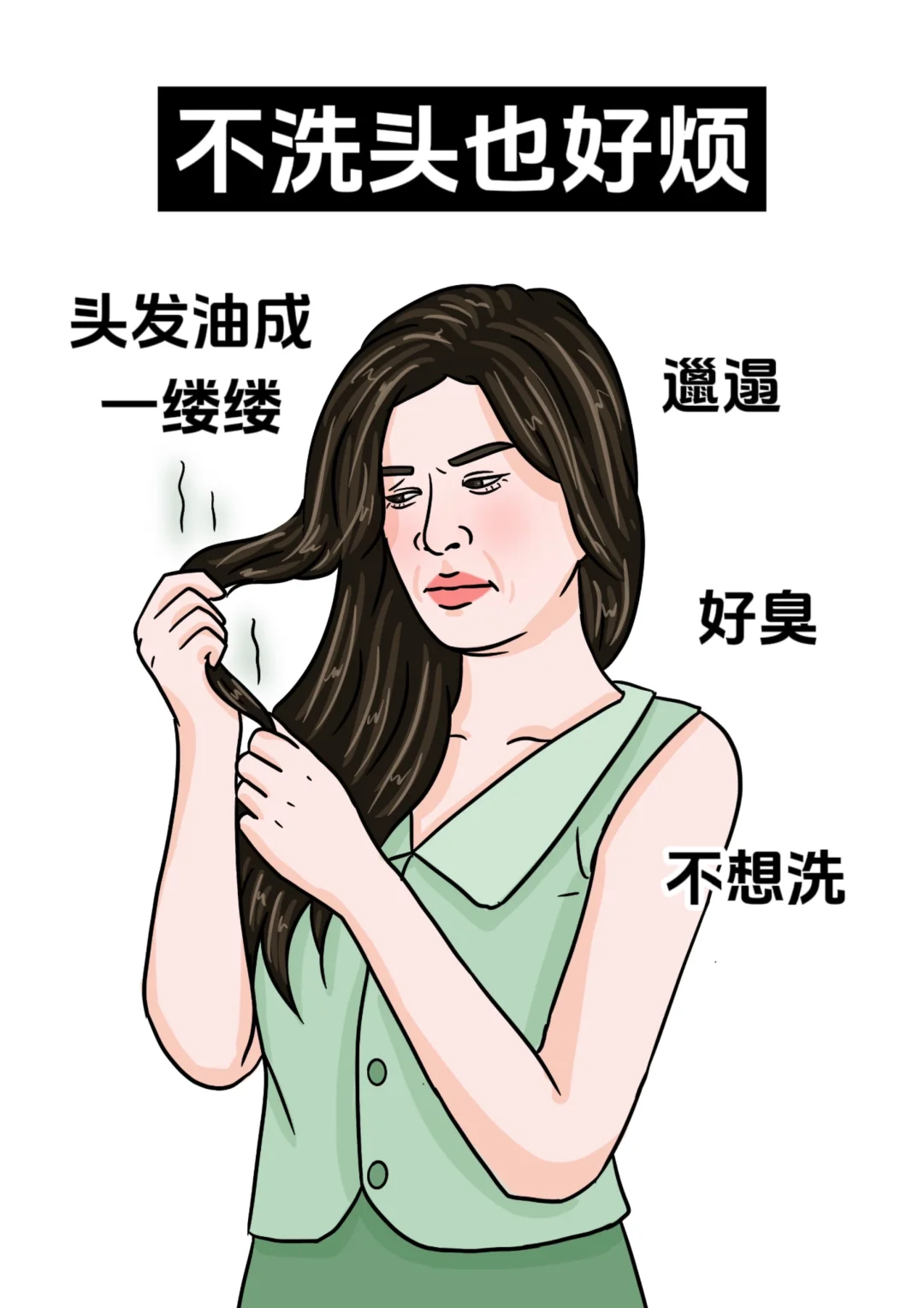 女生才懂的烦恼,好崩溃啊!