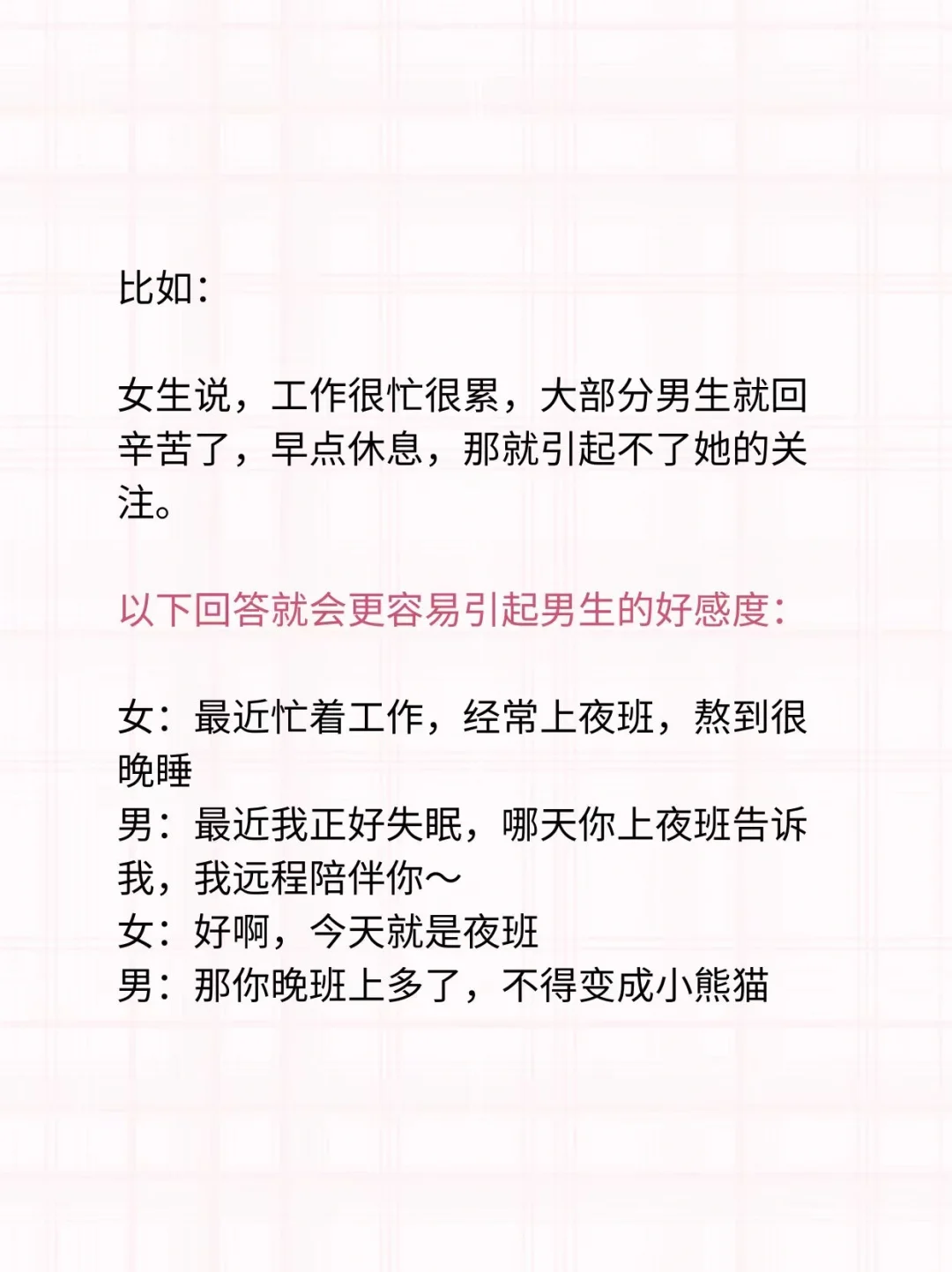 提供情绪价值 让她越聊越上头