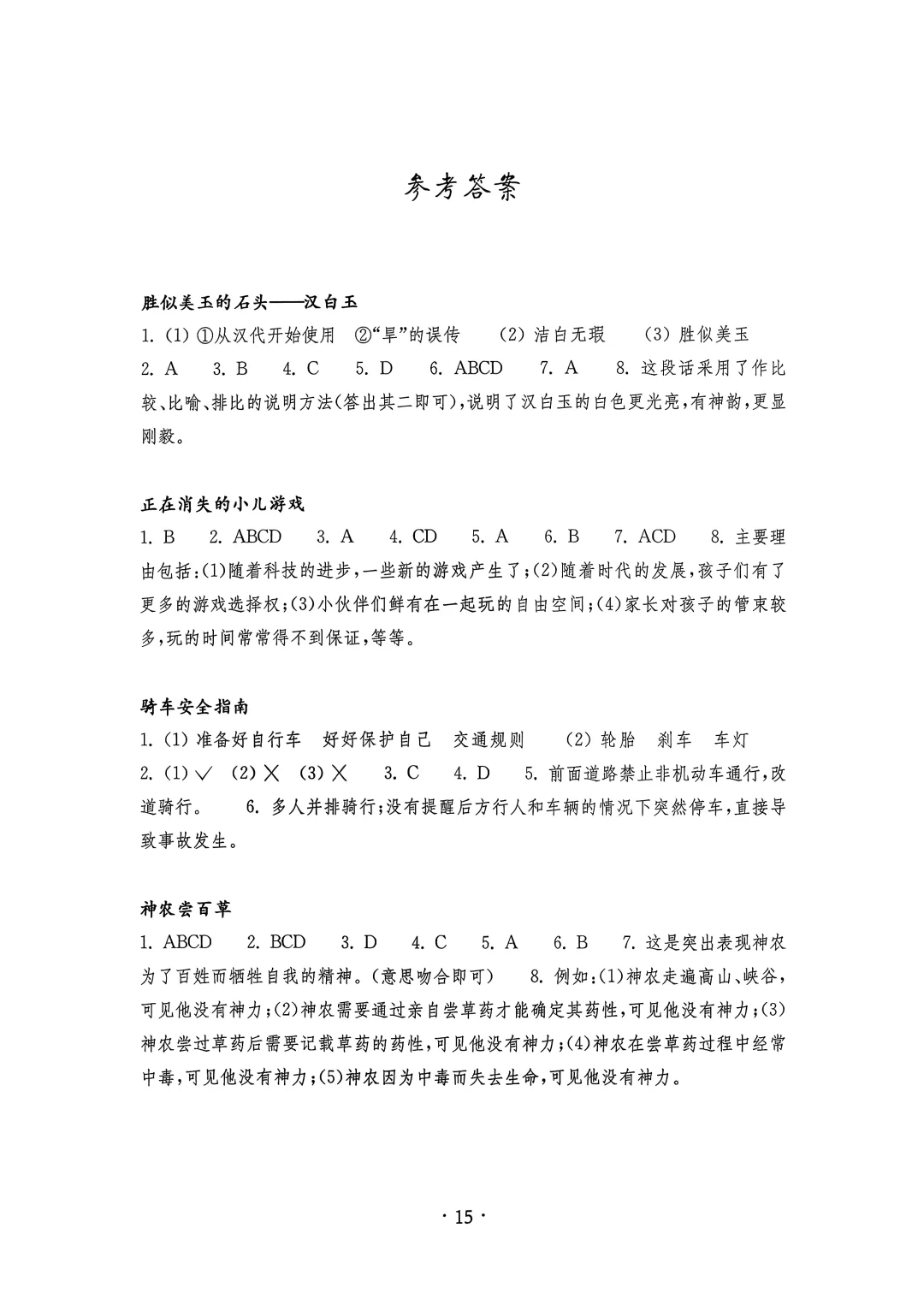 小学四年级阅读能力测试含答案（2022年）