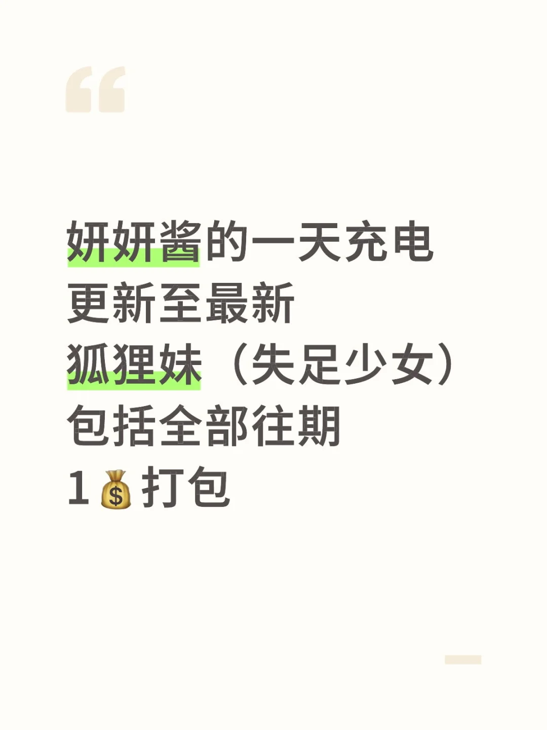 更新至最新狐狸妹（失足少女）