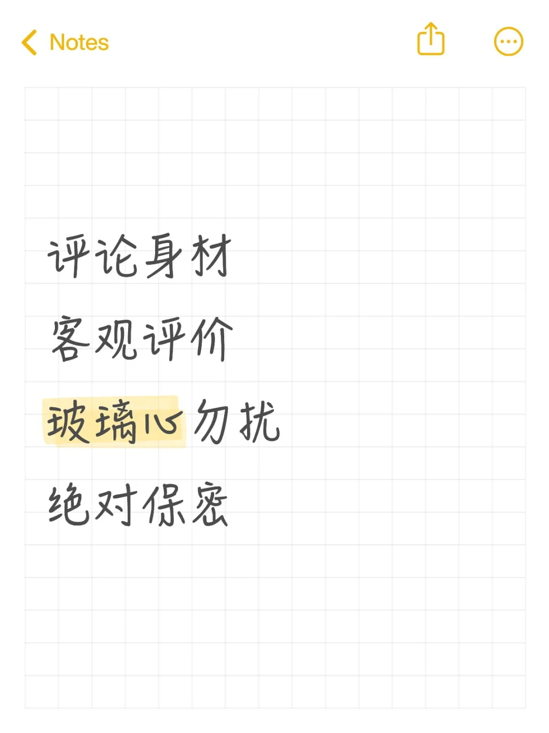 私发 客观评价