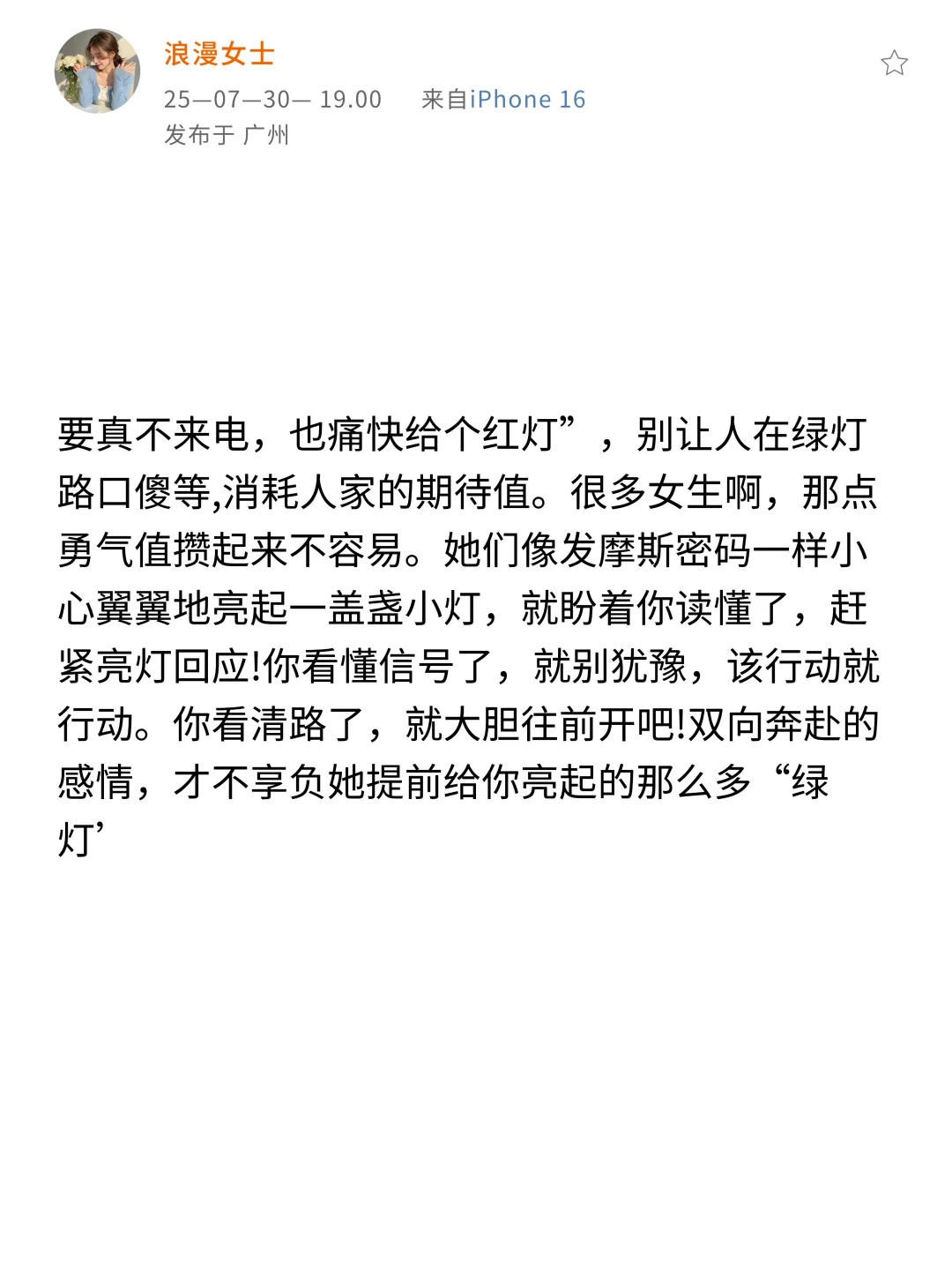 女生给男生的绿灯！！