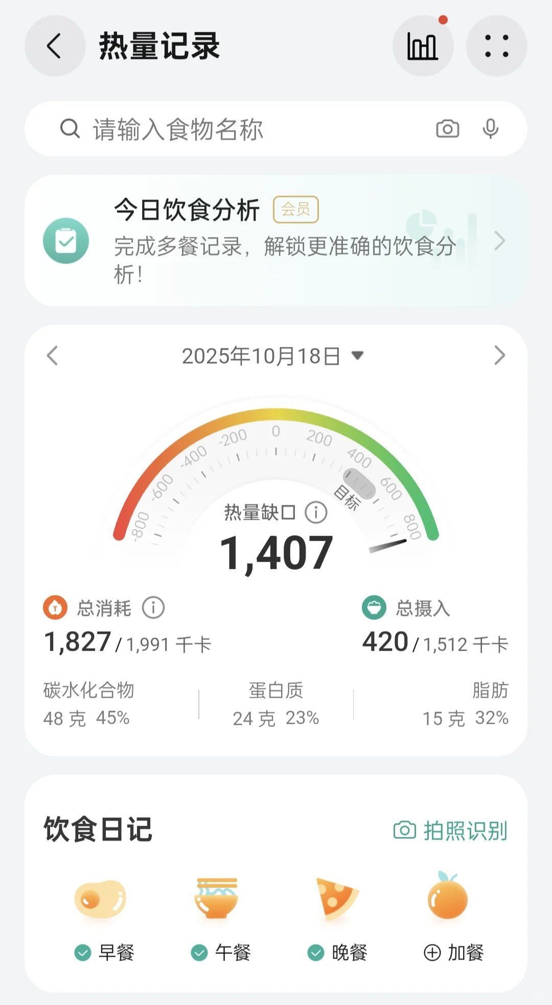 小基数106斤女生减肥只吃500大卡day3!