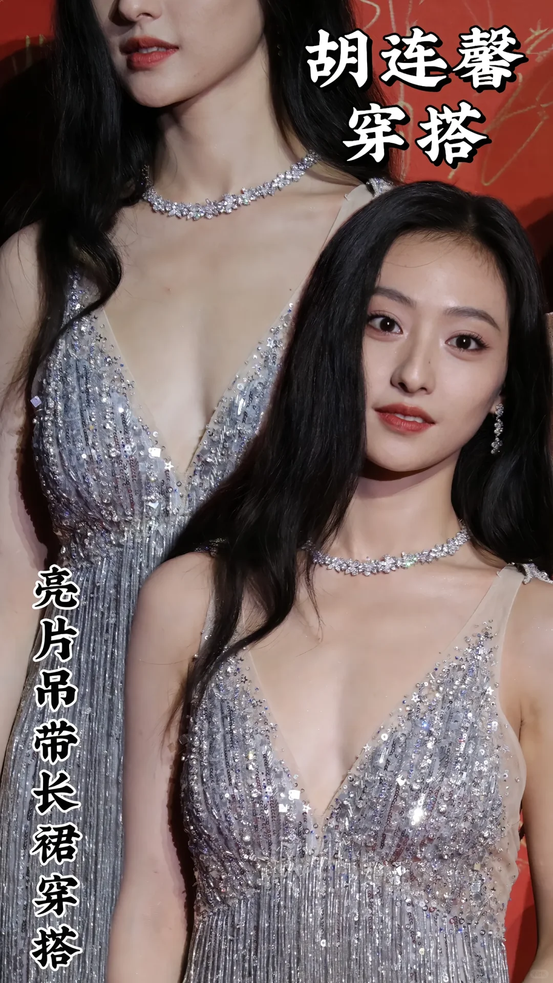 🥰胡连馨挚爱亮片吊带裙演绎迷人风情🌸