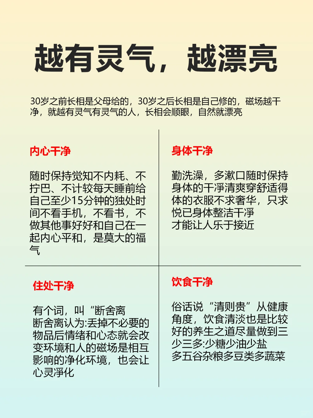 越有灵气、越漂亮