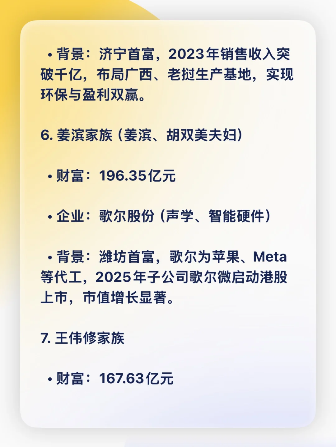 山东十大富豪榜,DeepSeek给的