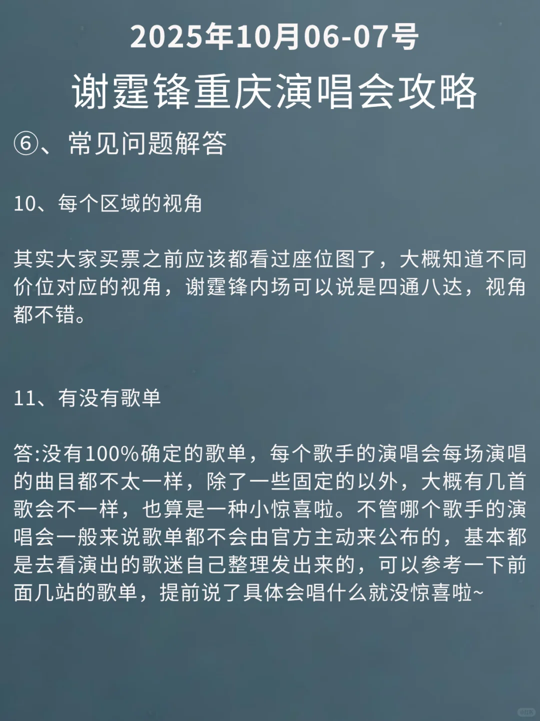 谢霆锋重庆演唱会攻略（本地人推荐版）