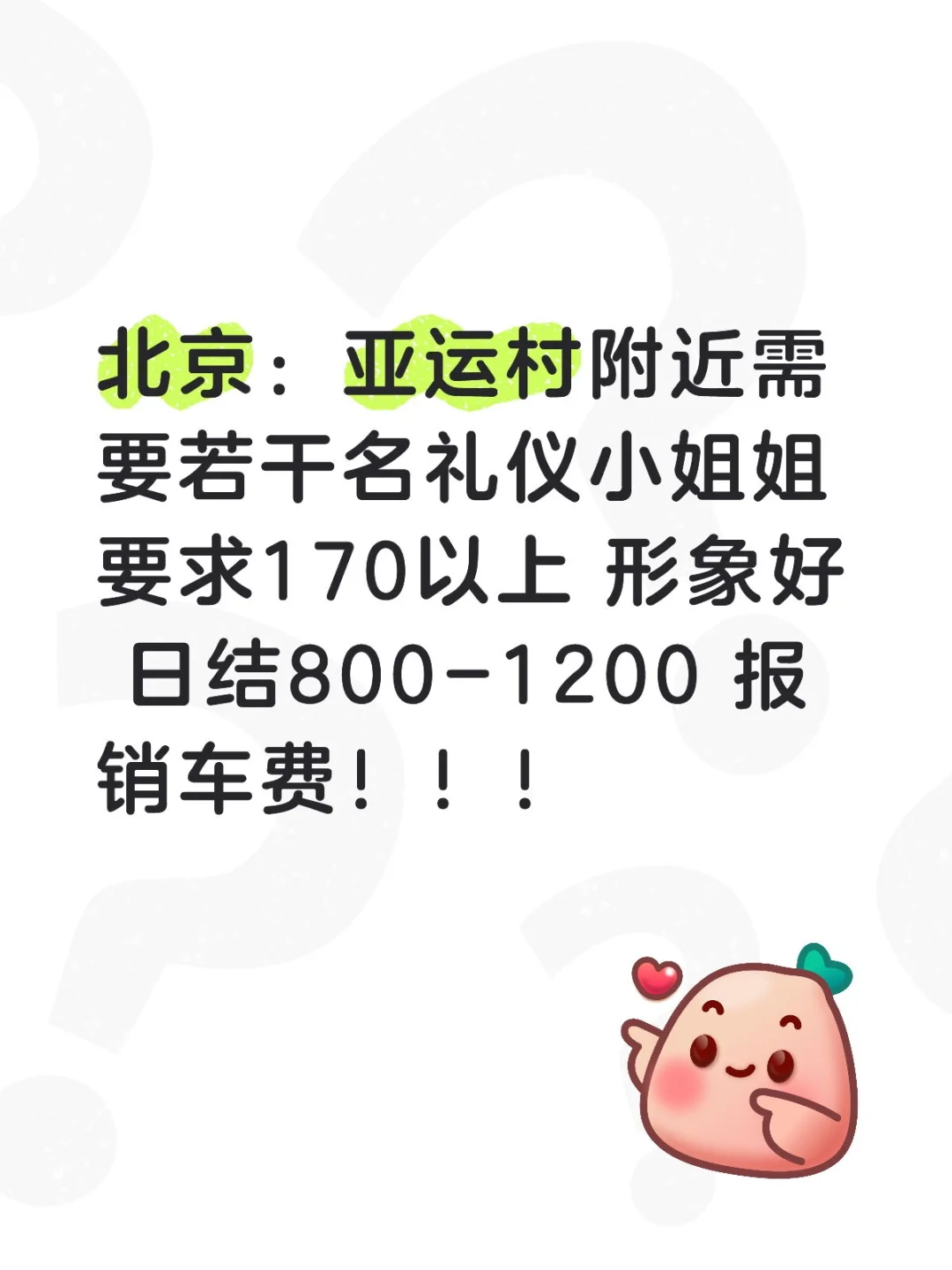 北京礼仪兼职