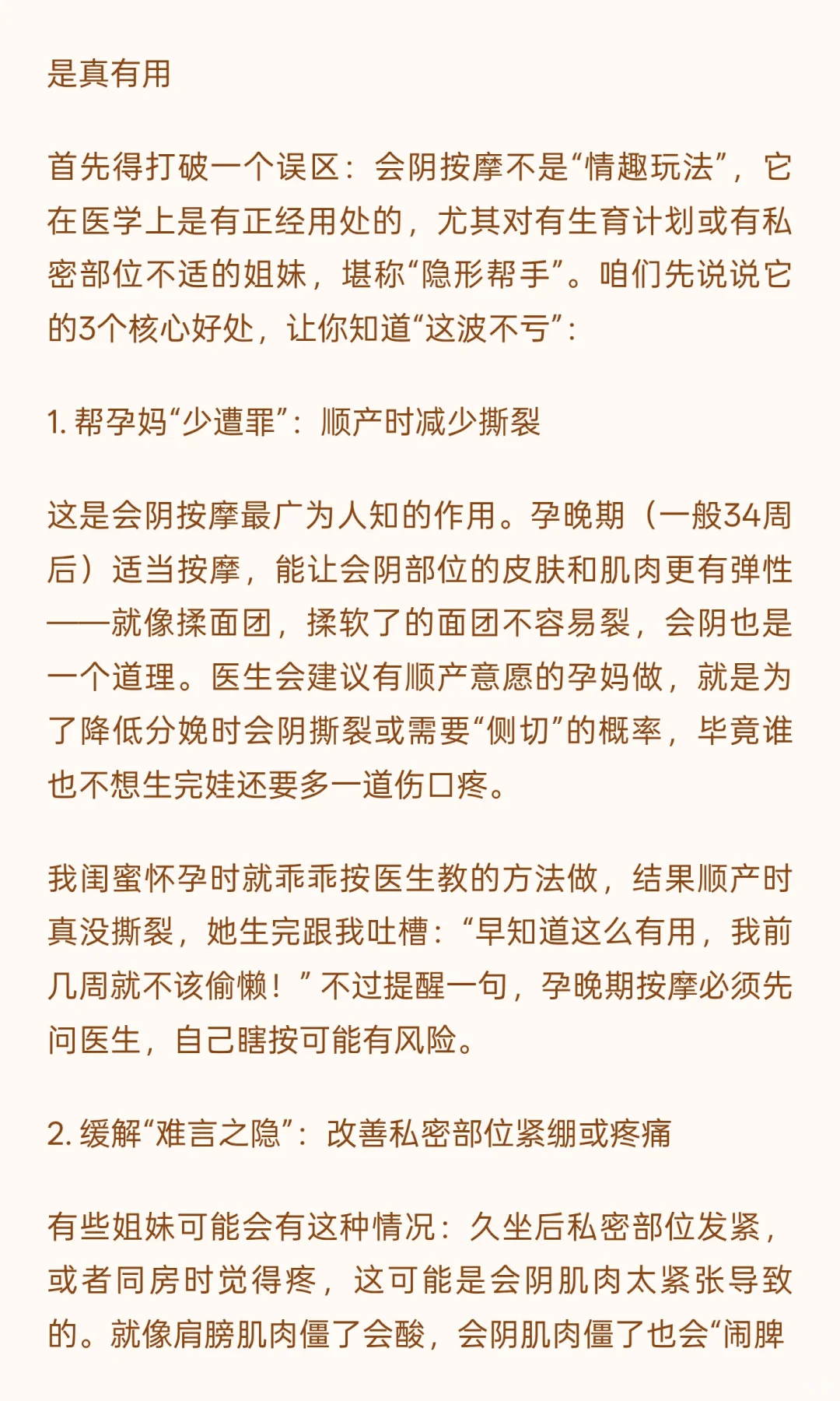 【医学科普】女神“私密花园”按摩指南:别
