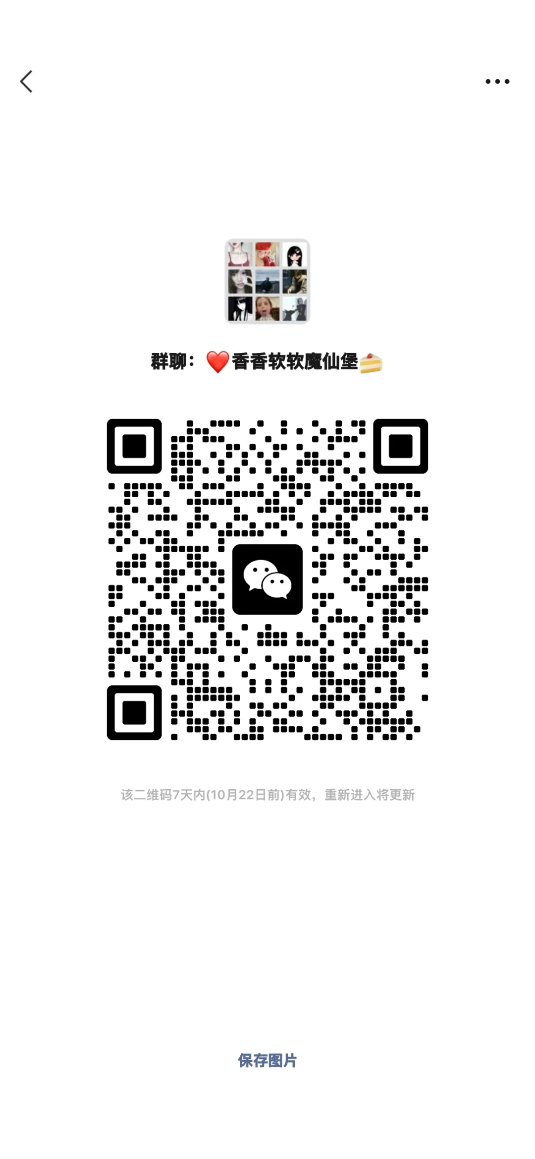 新群好融入(直接扫)进群需爆照