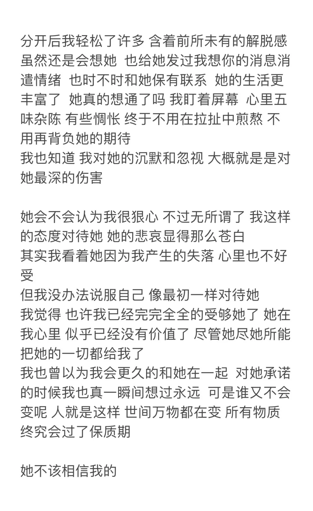 我知道她在思念 她在难过 她在痛苦
