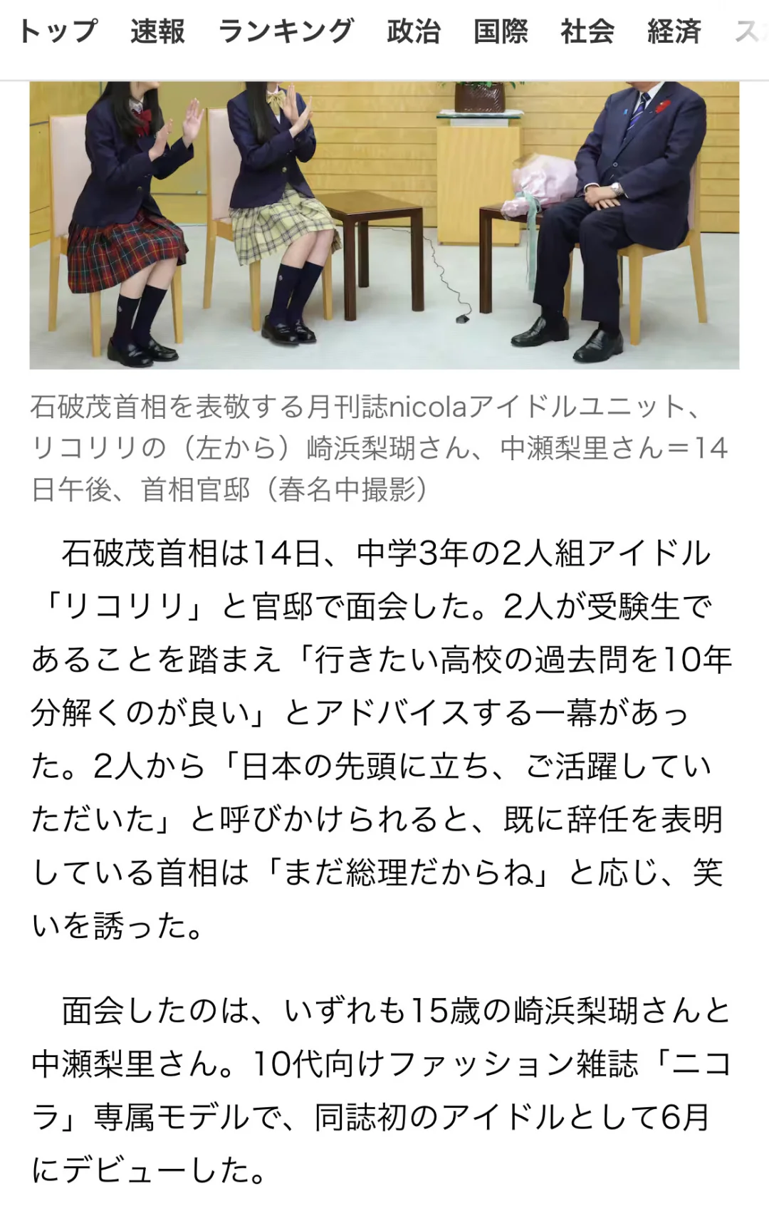 石破茂首相开开心心接见JC麻豆组合了