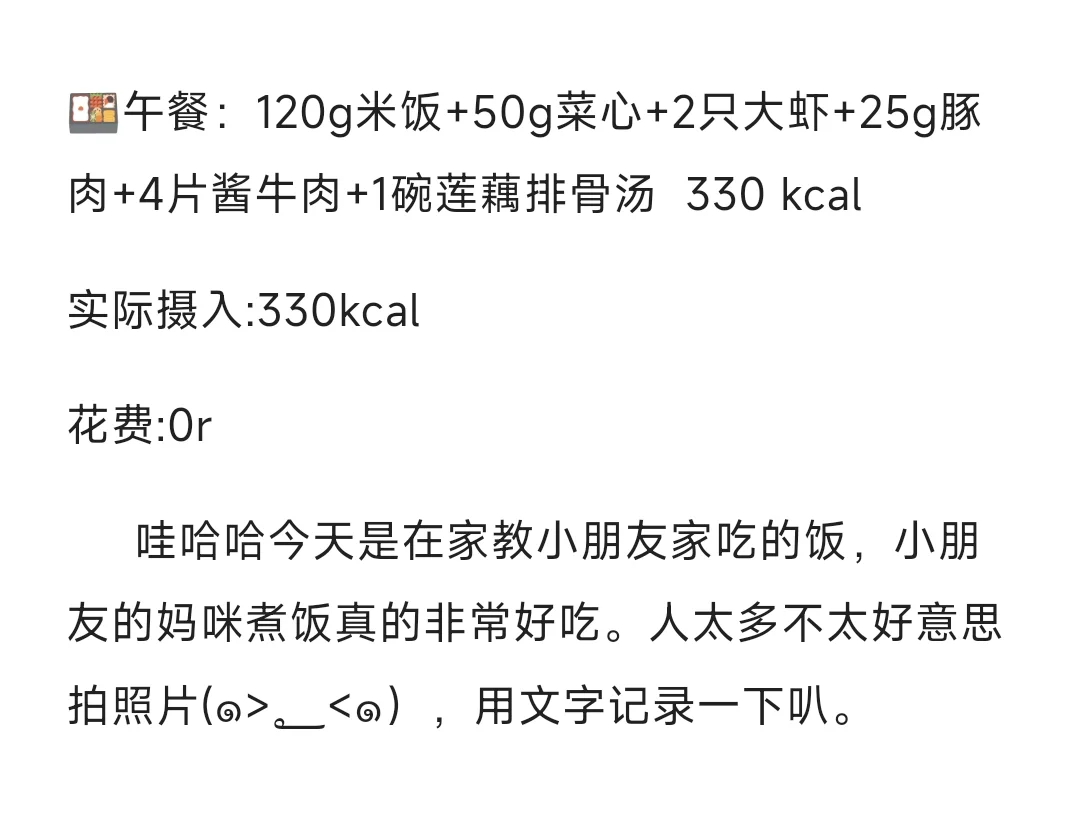 女大 减肥➕存钱 DAY 11