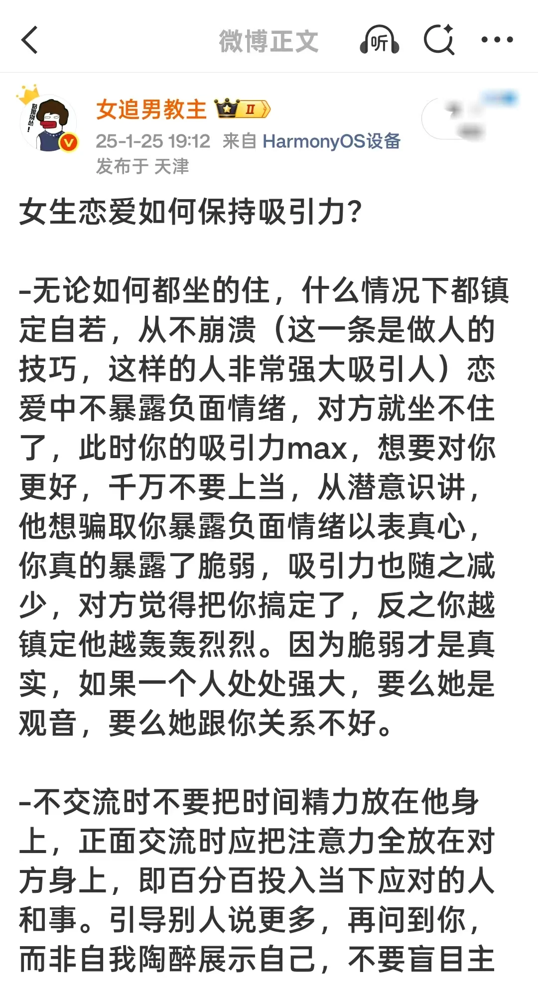 女生恋爱如何保持吸引力?