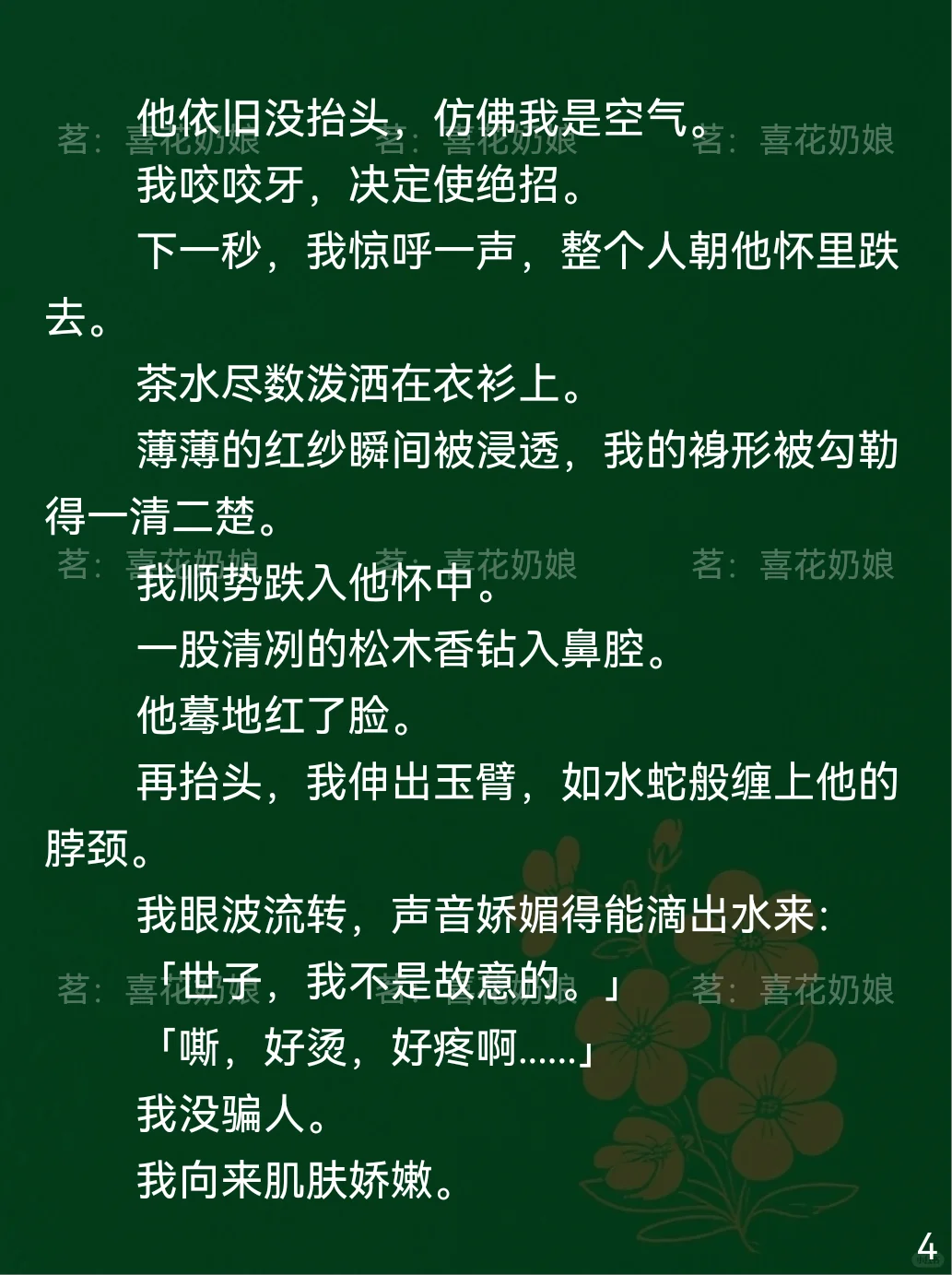 奶娘变撩机?禁欲世子等我疯!