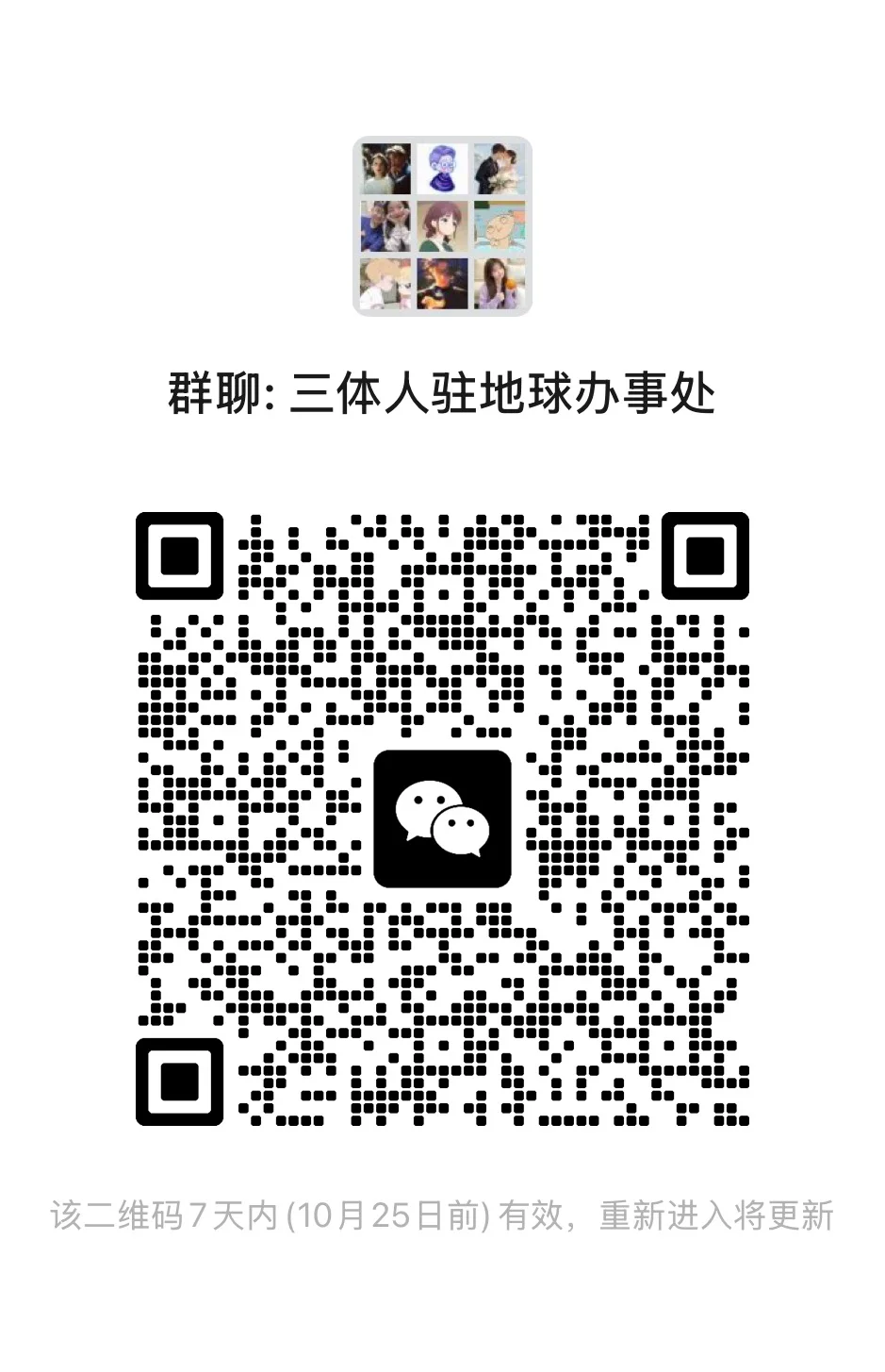 聊天群、抽象群、摸鱼群、发疯群、分手群