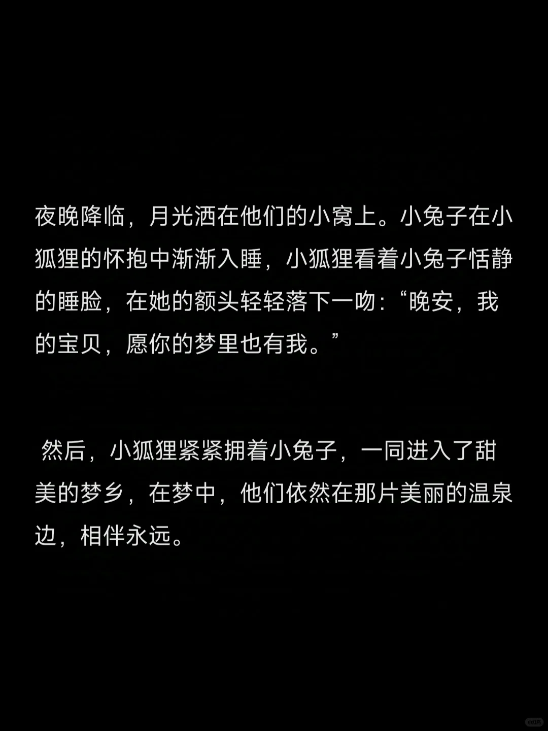 NO.163哄女朋友睡觉的睡前小故事