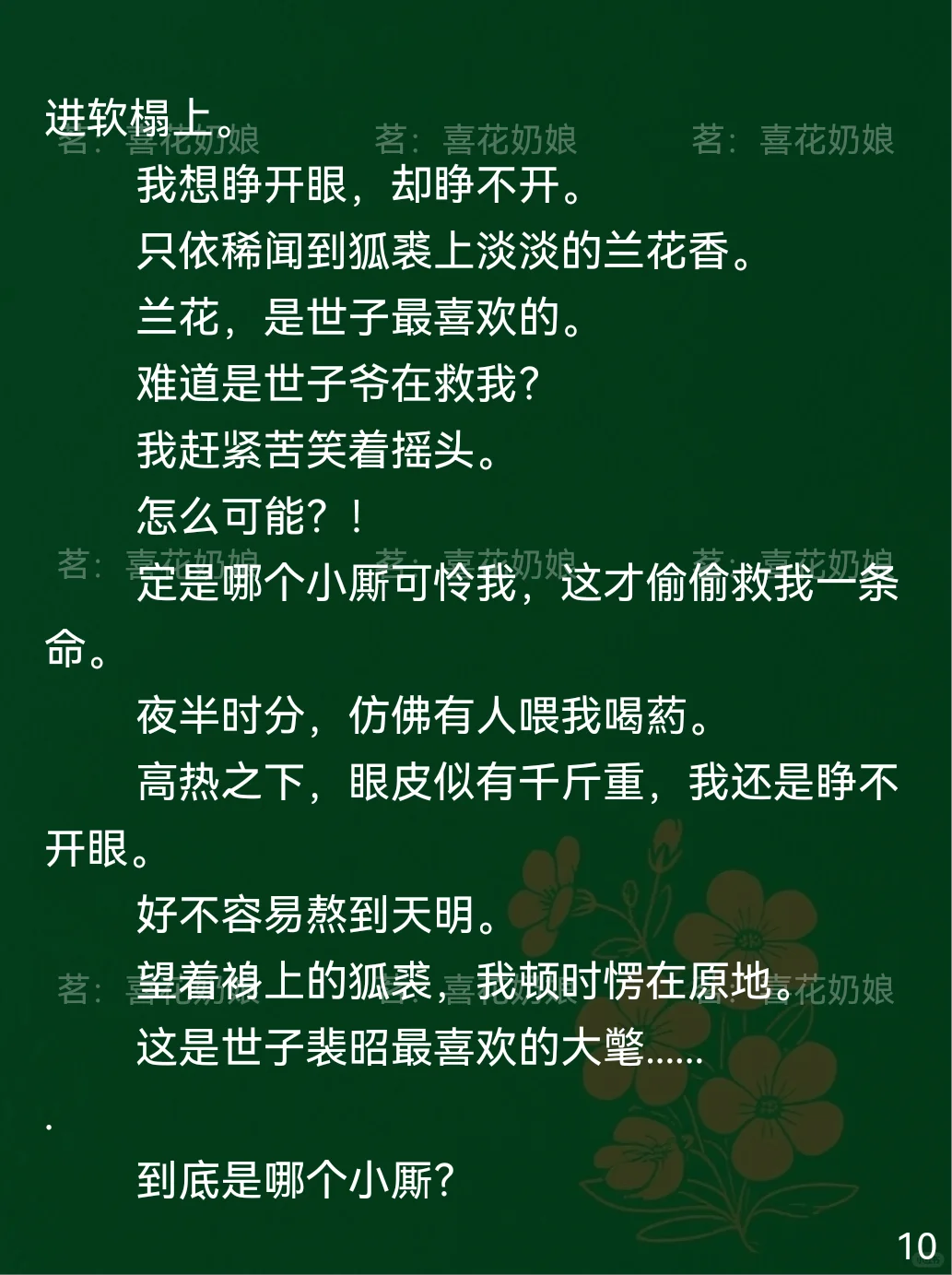 奶娘变撩机?禁欲世子等我疯!