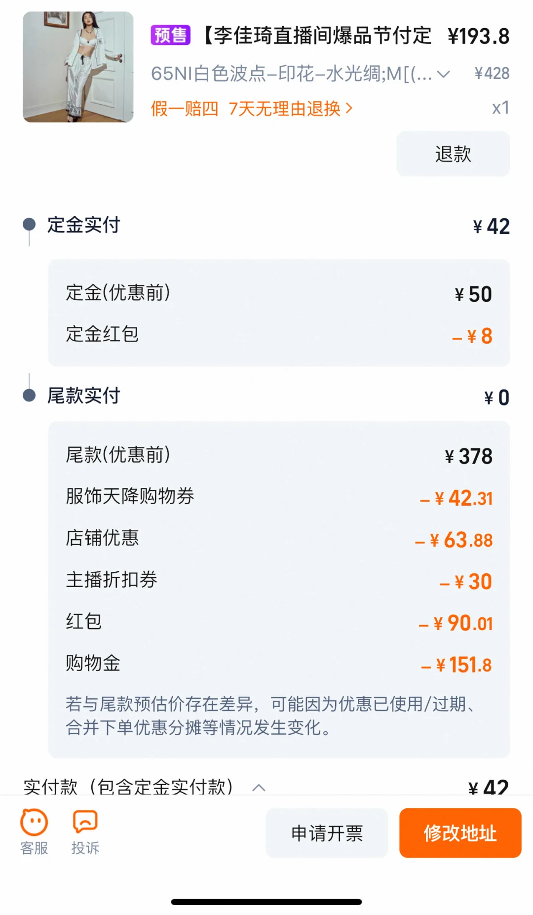 李佳琦直播间维密水光绸到手186