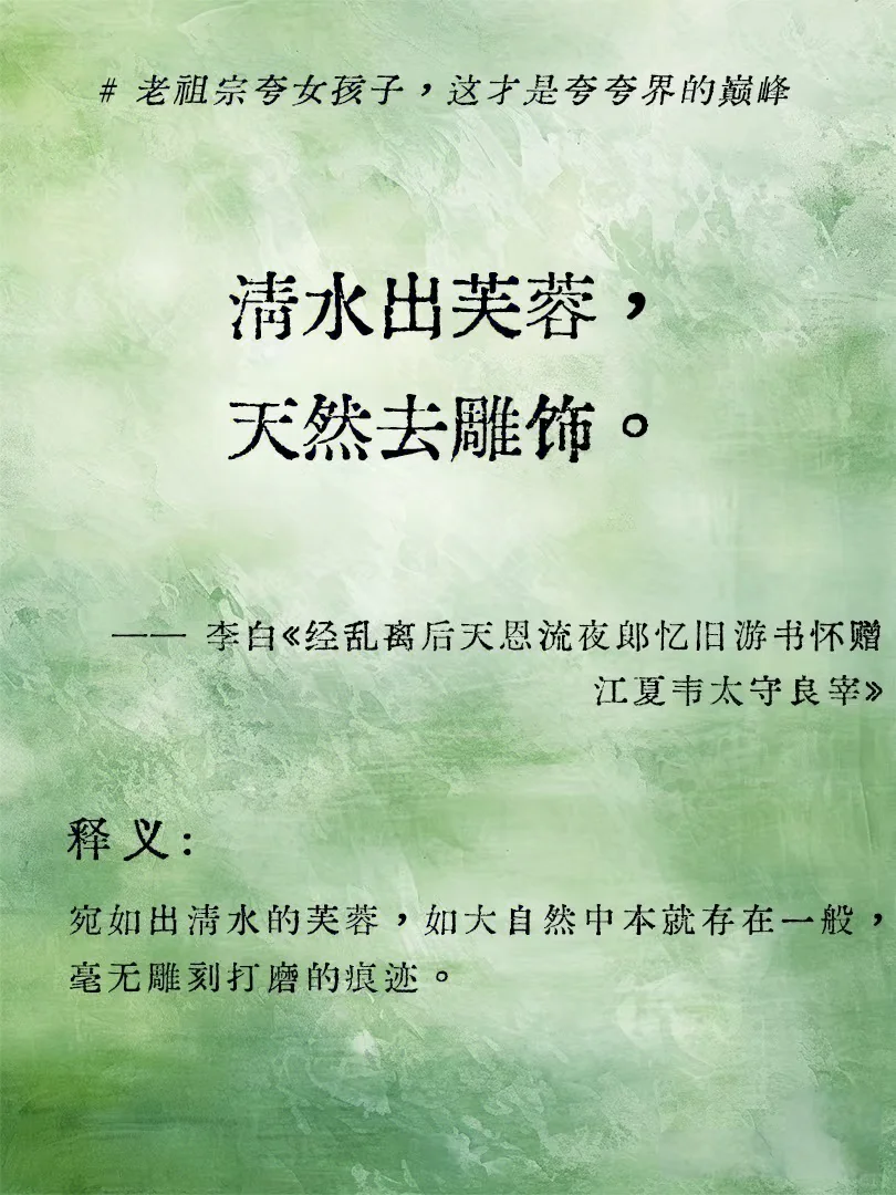 老祖宗夸女孩子,这才是夸夸界的巅峰