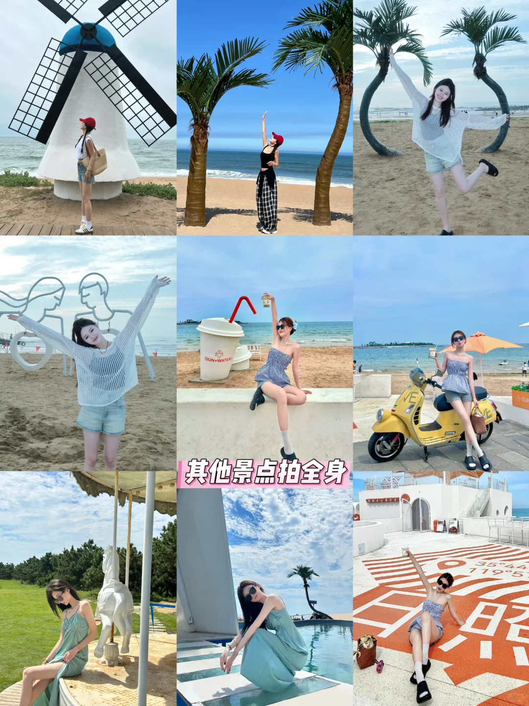 存一些日照海边打卡拍照姿势（机票福利版）