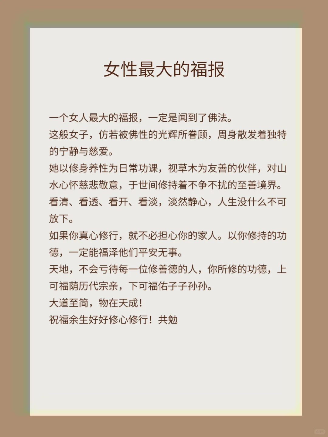 女性最大的福报