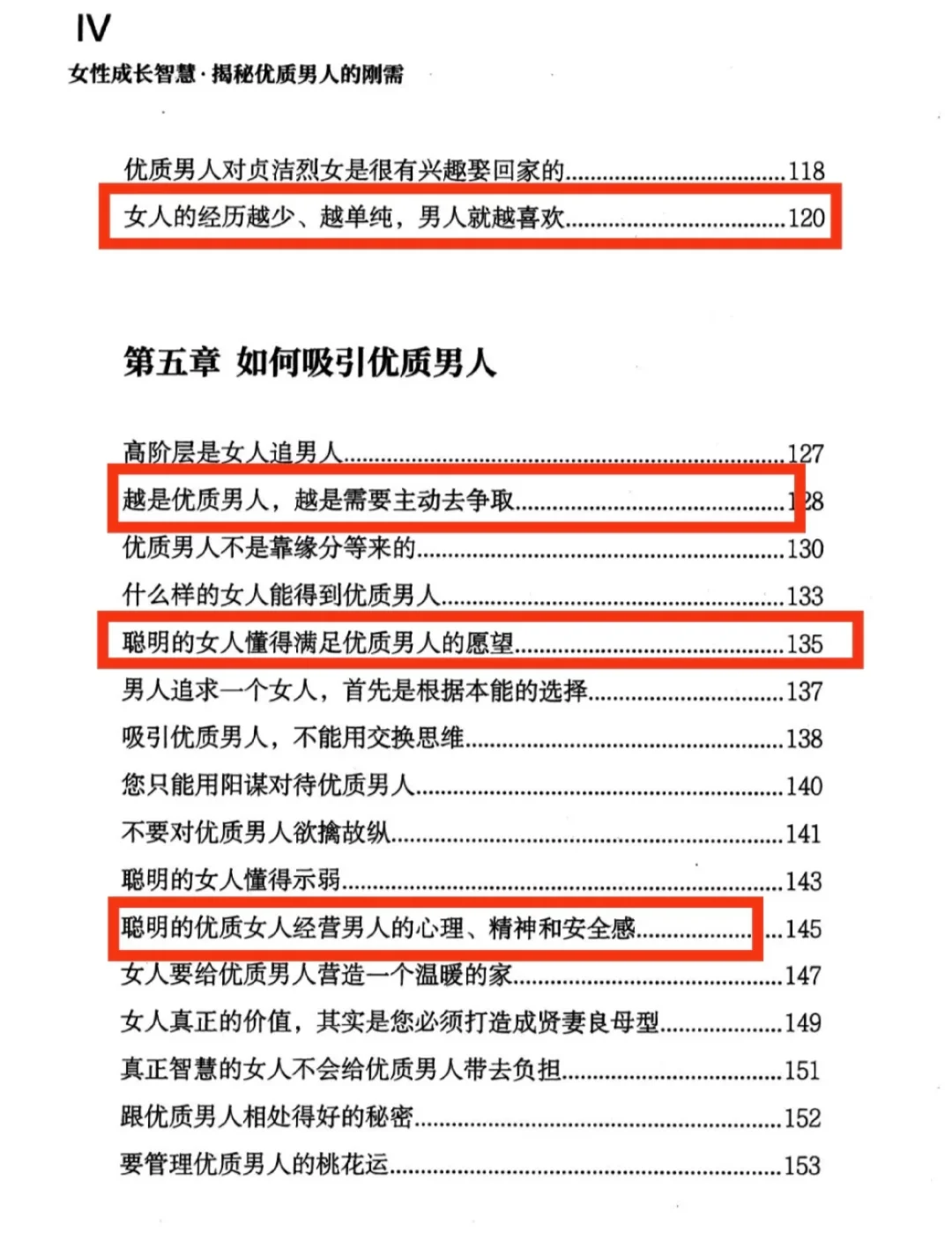 《撩汉绝版书》:一套3天掌握
