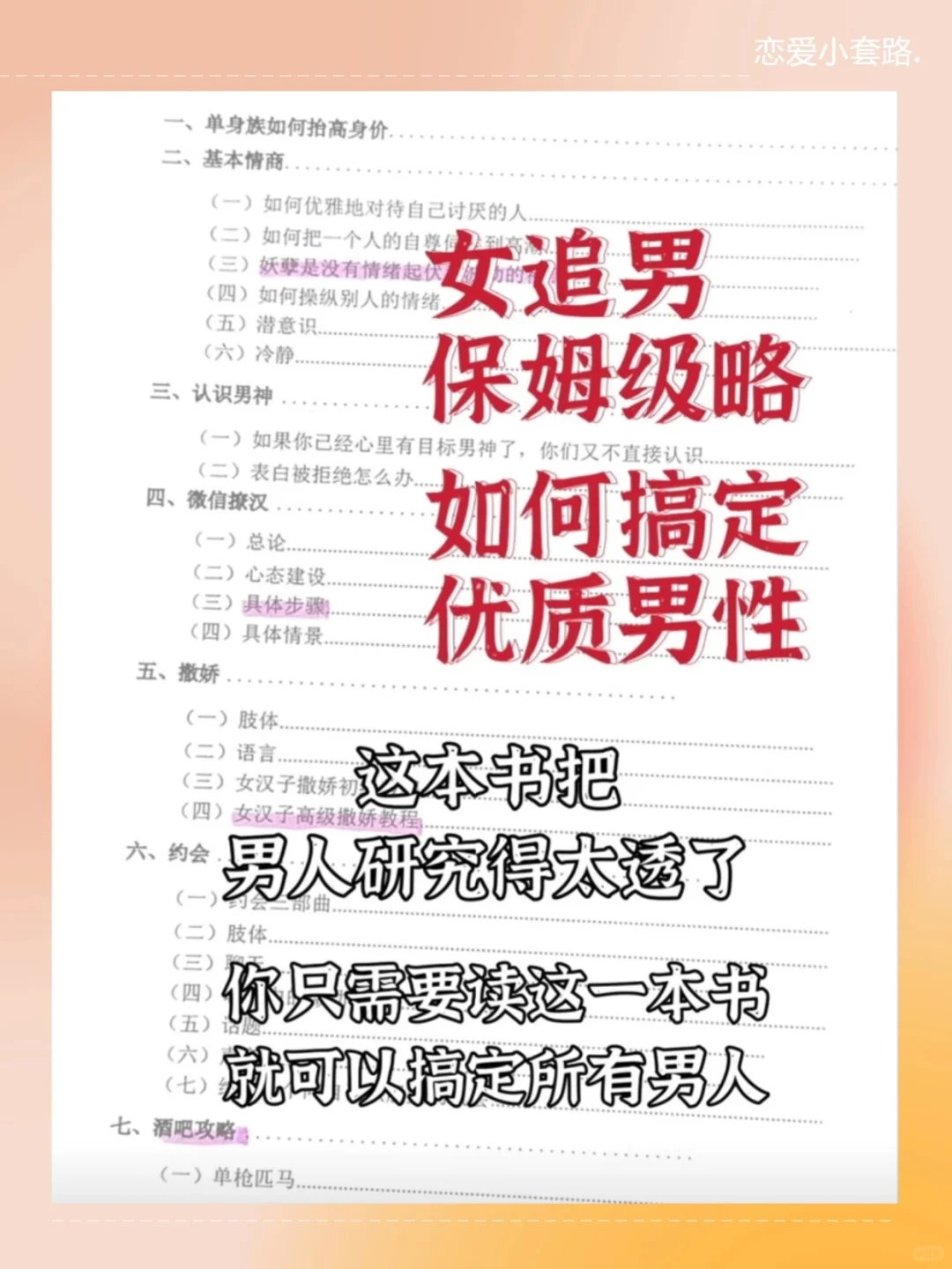 渣女撩汉术,让他瞬间上头!