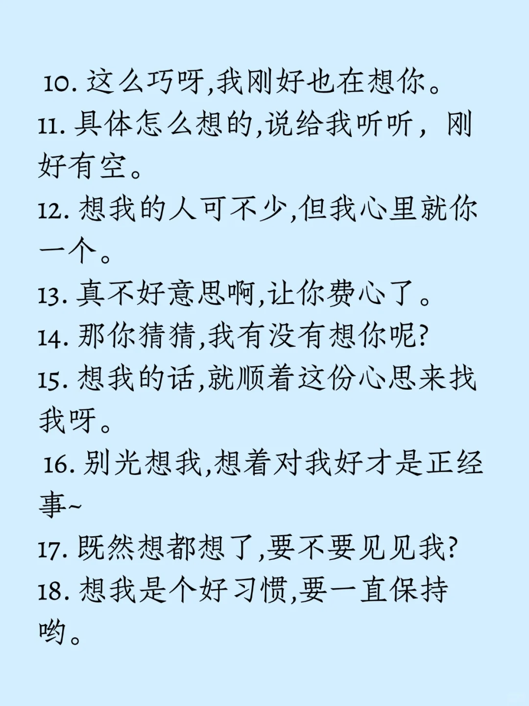 当异性说想你了，这么回，笑坏他！！