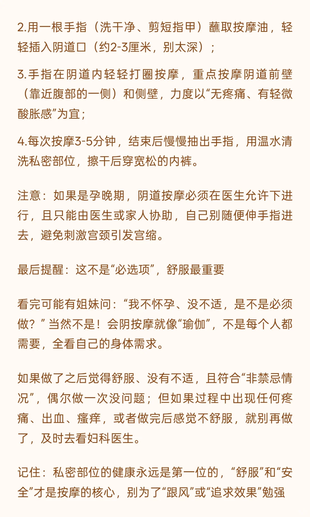 【医学科普】女神“私密花园”按摩指南:别