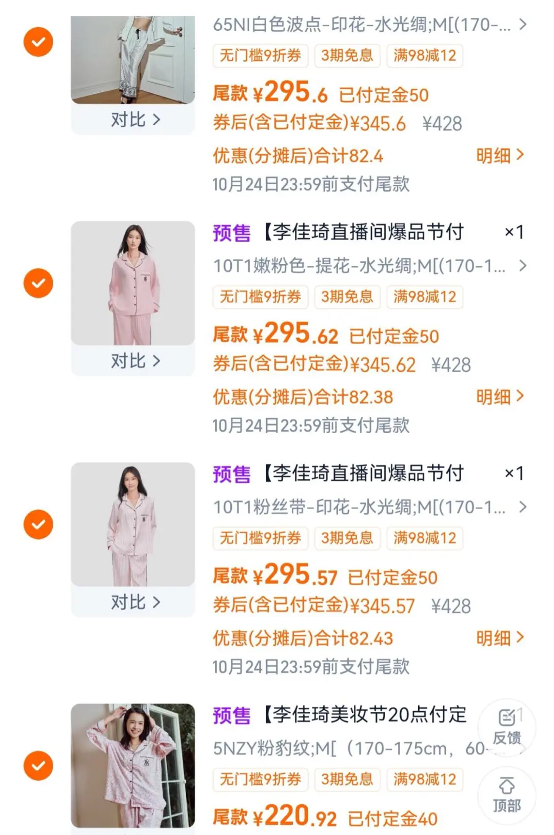 出维密睡衣