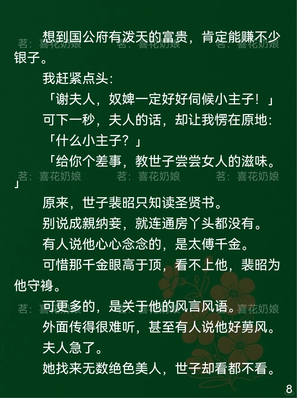 奶娘变撩机?禁欲世子等我疯!