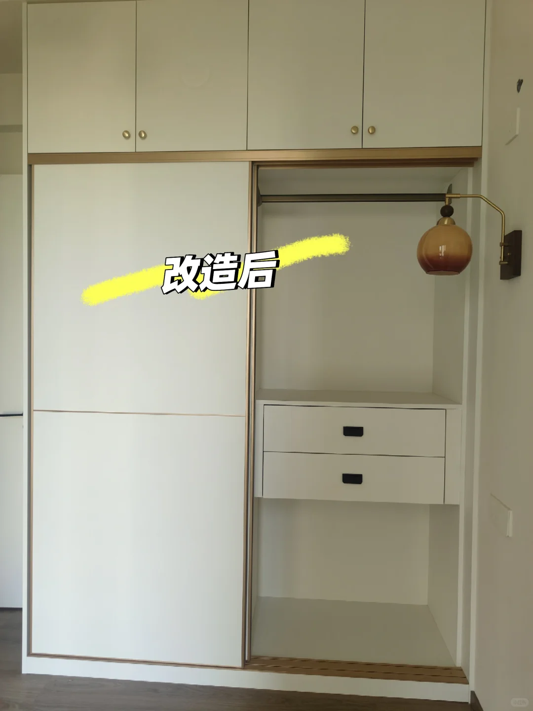怎么拯救丑丑的推拉门衣柜