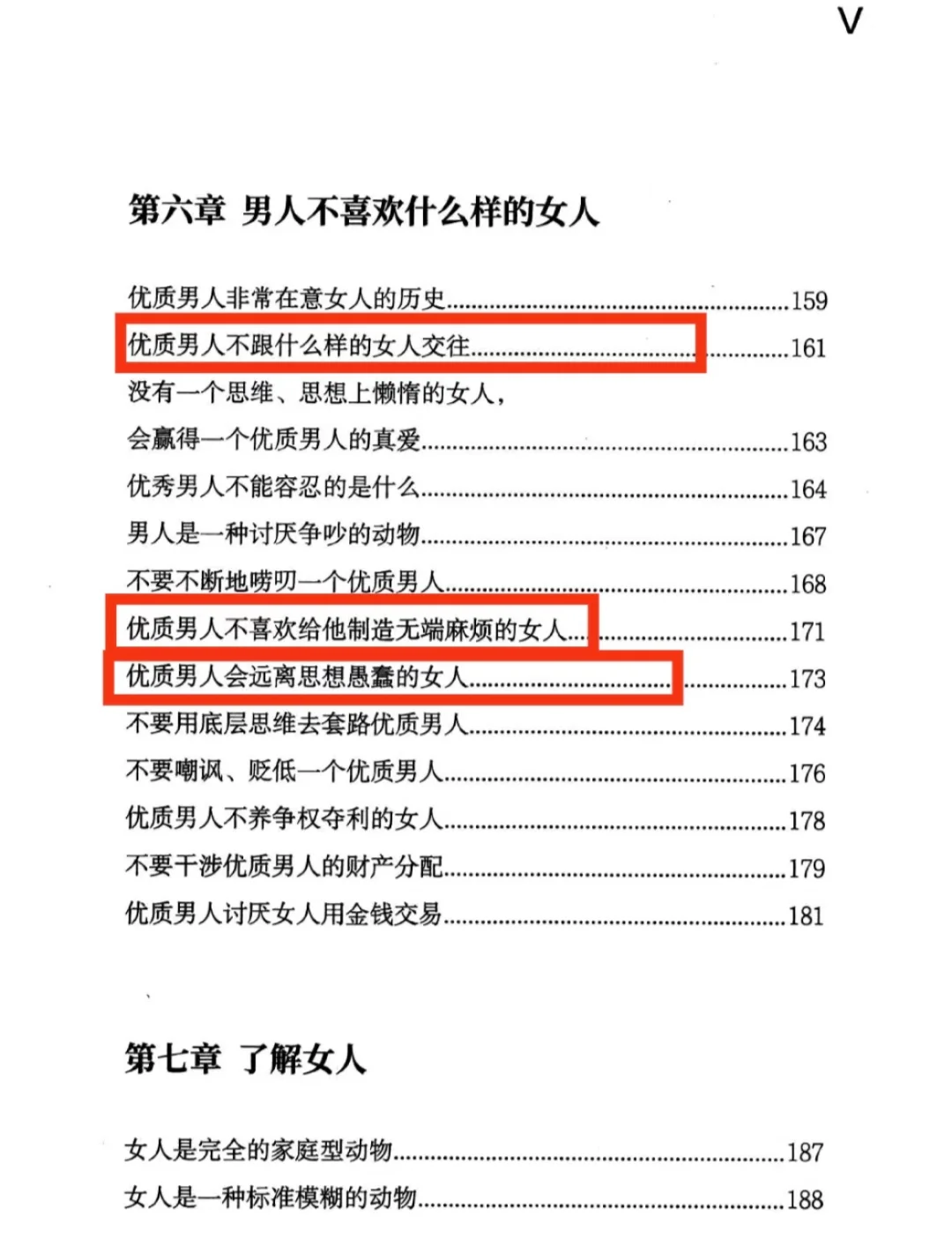 《撩汉绝版书》:一套3天掌握