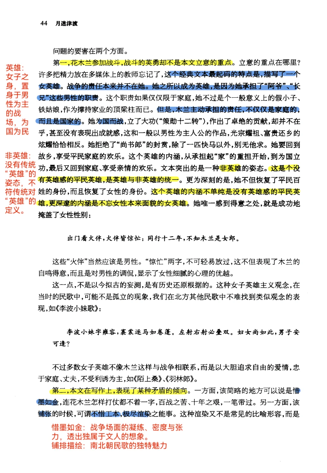 《月迷津渡》|学科语文拓展书阅读