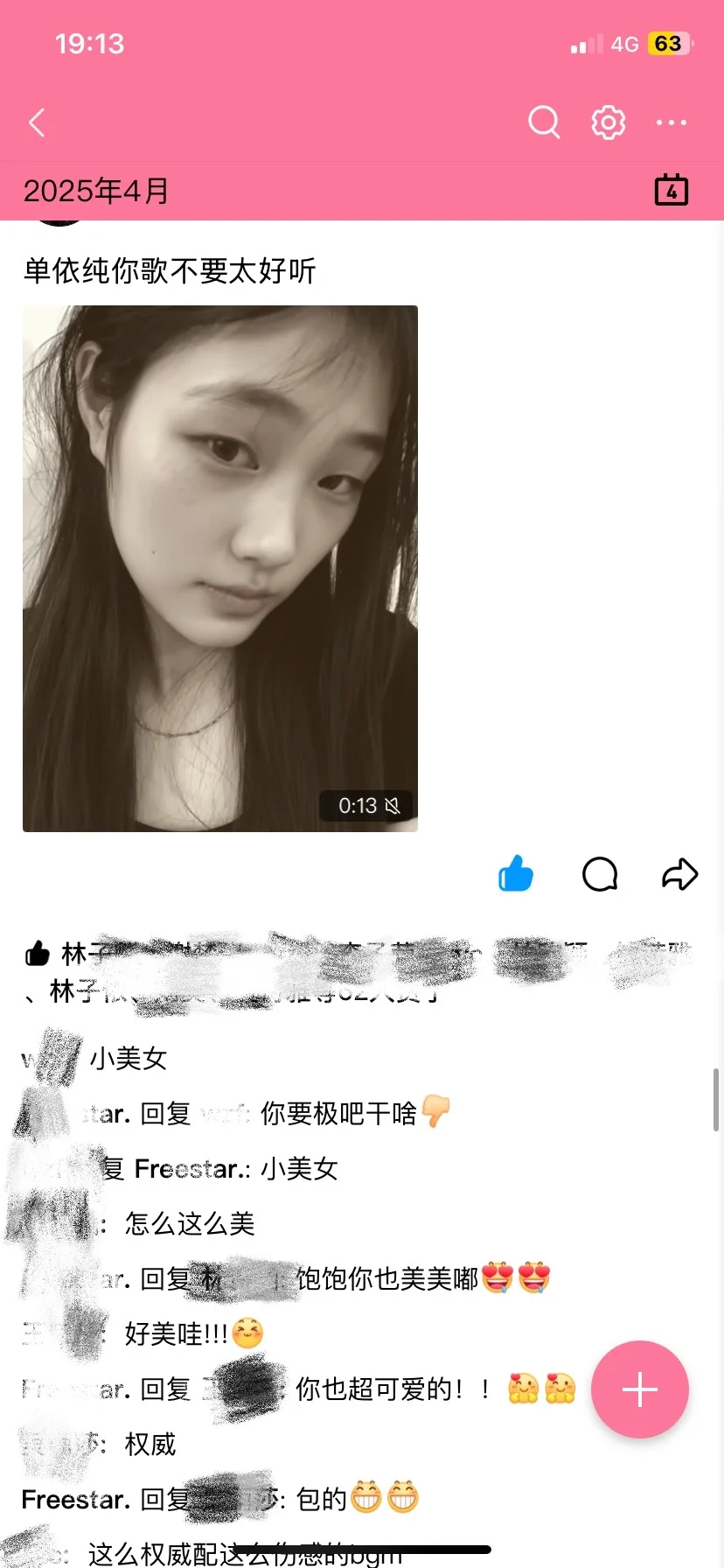 喜欢我的QQ动态