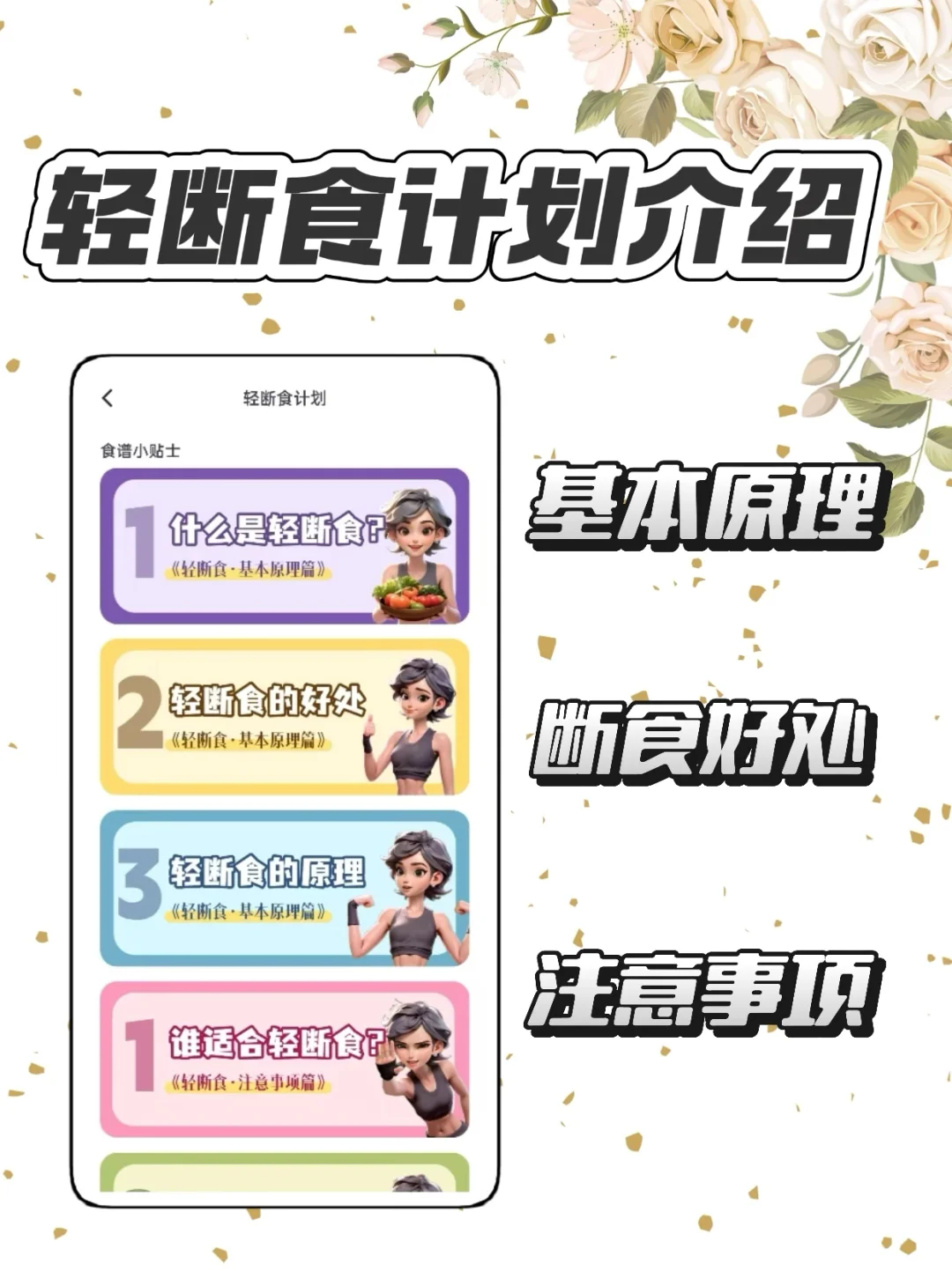 🧲节前瘦身，美美出游。推荐热量计算APP