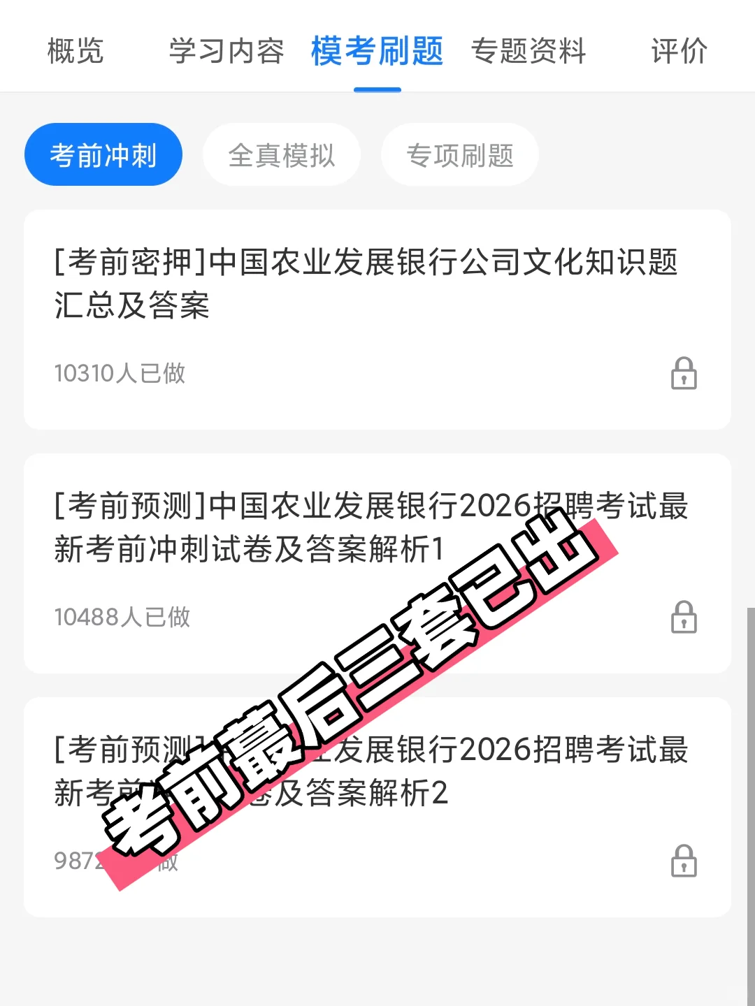 农发行笔试，无非就这800题，背完稳了